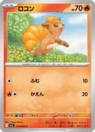 ロコン C 010/063