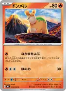 ドンメル C 012/063