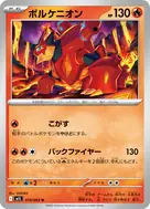 ボルケニオン U 014/063