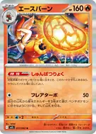 エースバーン R 017/063