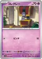 コレクレー C 019/063