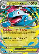 メガフシギバナex RR 003/063