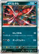 イベルタル R 040/063