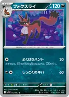 フォクスライ C 042/063