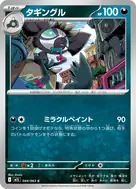 タギングル C 044/063