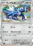 ディアルガ R 047/063