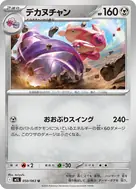 デカヌチャン U 050/063