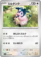 ミルタンク C 054/063