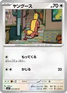 ヤングース C 055/063