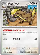 デカグース U 056/063