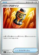 パワープロテイン U 058/063