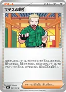 マチスの取引 U 061/063