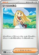 リーリエの決心 U 062/063