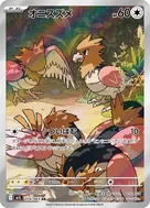 オニスズメ AR 074/063