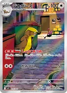デカグース AR 075/063