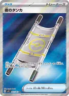 夜のタンカ SR 083/063