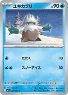 ユキカブリ C 017/063