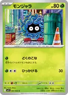 モンジャラ C 001/063