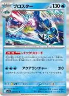 ブロスター R 020/063
