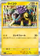 ライコウ R 030/063