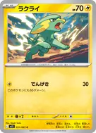 ラクライ C 031/063