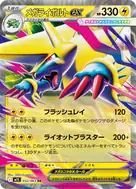 メガライボルトex RR 032/063