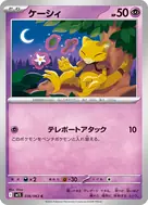 ケーシィ C 036/063