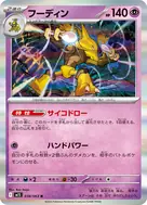 フーディン R 038/063