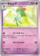キルリア C 041/063
