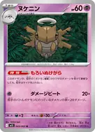 ヌケニン U 043/063