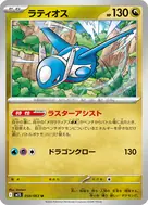 ラティオス U 050/063
