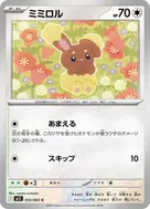 ミミロル C 053/063