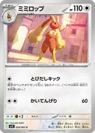ミミロップ C 054/063