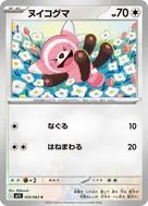 ヌイコグマ C 055/063
