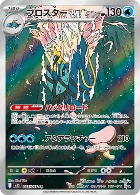 ブロスター AR 068/063