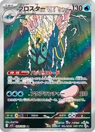 ブロスター AR 068/063