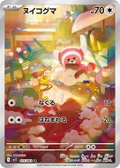 ヌイコグマ AR 075/063