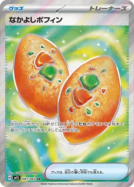 なかよしポフィン SR 081/063