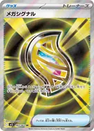 メガシグナル SR 083/063