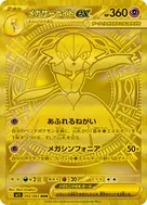 メガサーナイトex MUR 092/063