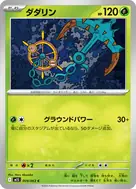 ダダリン C 009/063