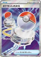 ポケモンいれかえ SR 102/080