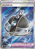 パンクメット SR 104/080