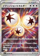 イグニッションエネルギー SR 109/080