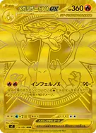 メガリザードンXex MUR 116/080