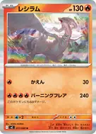 レシラム R 017/080