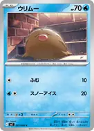 ウリムー C 023/080