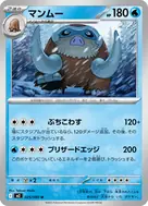 マンムー U 025/080