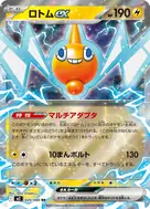ロトムex RR 029/080