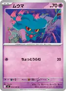 ムウマ C 035/080